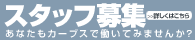 �X�^�b�t��W