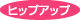 �q�b�v�A�b�v