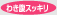 �킫���X�b�L��