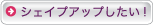 �V�F�C�v�A�b�v�������I