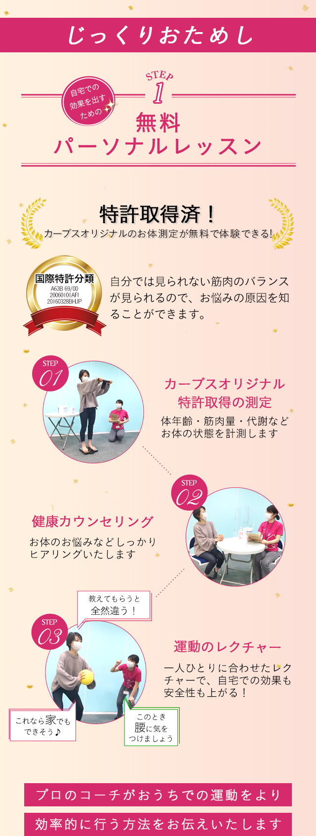 じっくりおためし STEP1 無料パーソナルレッスン