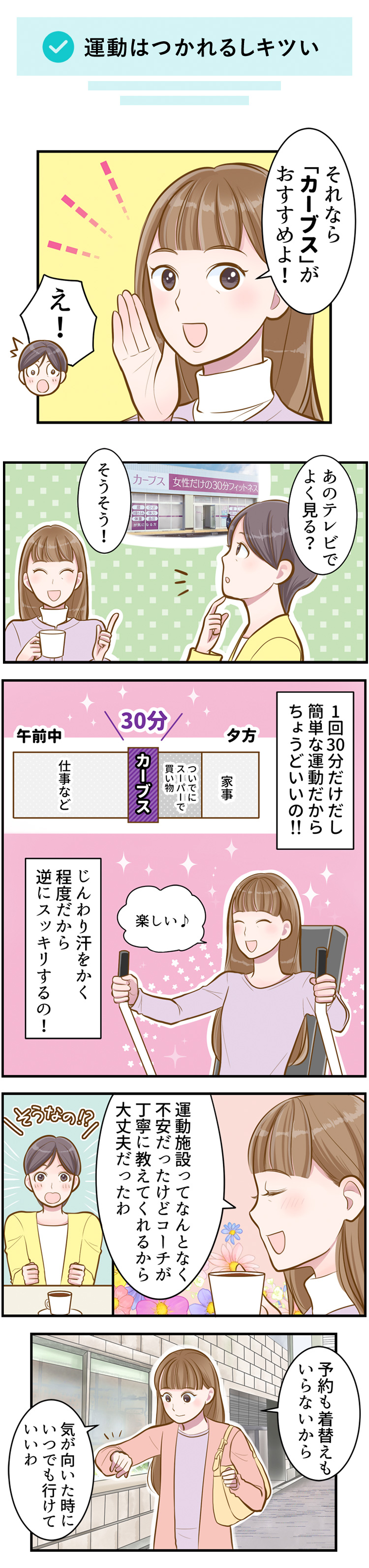 運動はつかれるしキツい