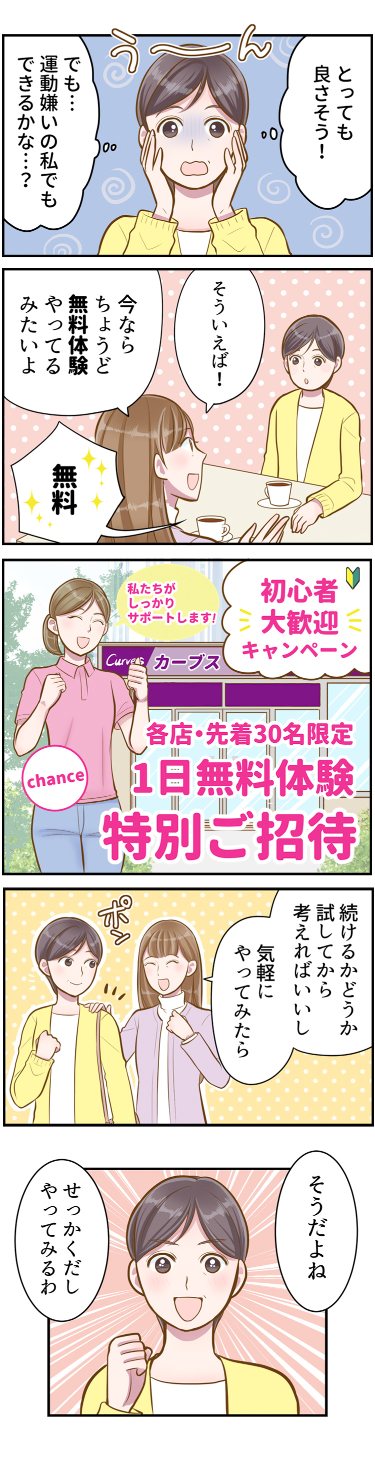 とっても良さそう！でも…運動嫌いの私でもできるかな…？