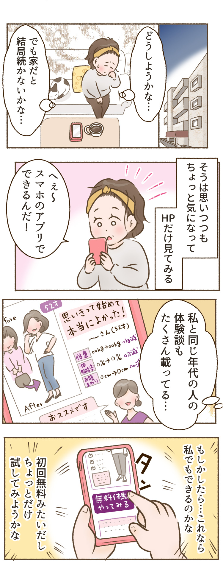 どうしようかな…でも家だと結局続かないかな…