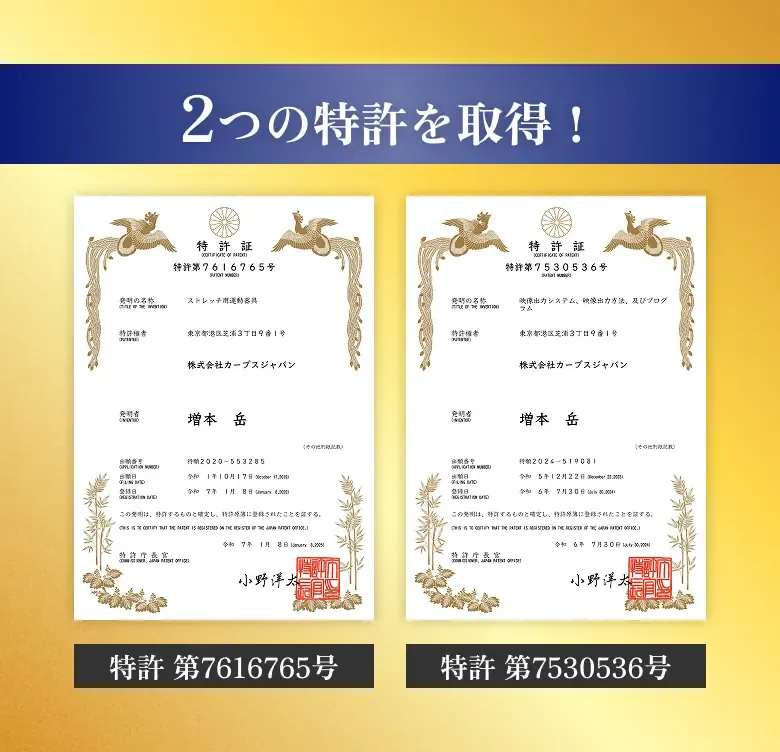 2つの特許を取得！ 特許 第7616765号 特許 第7530536号