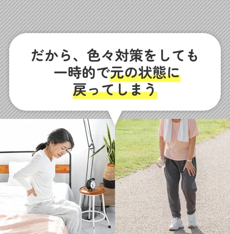 だから、色々対策をしても一時的で元の状態に戻ってしまう