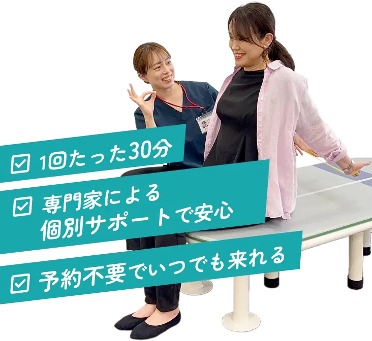 1回たった30分 専門家による個別サポートで安心 予約不要でいつでも来れる