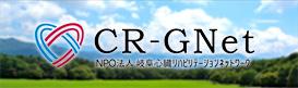 CR-GNet NPO法人岐阜心臓リハビリテーションネットワーク