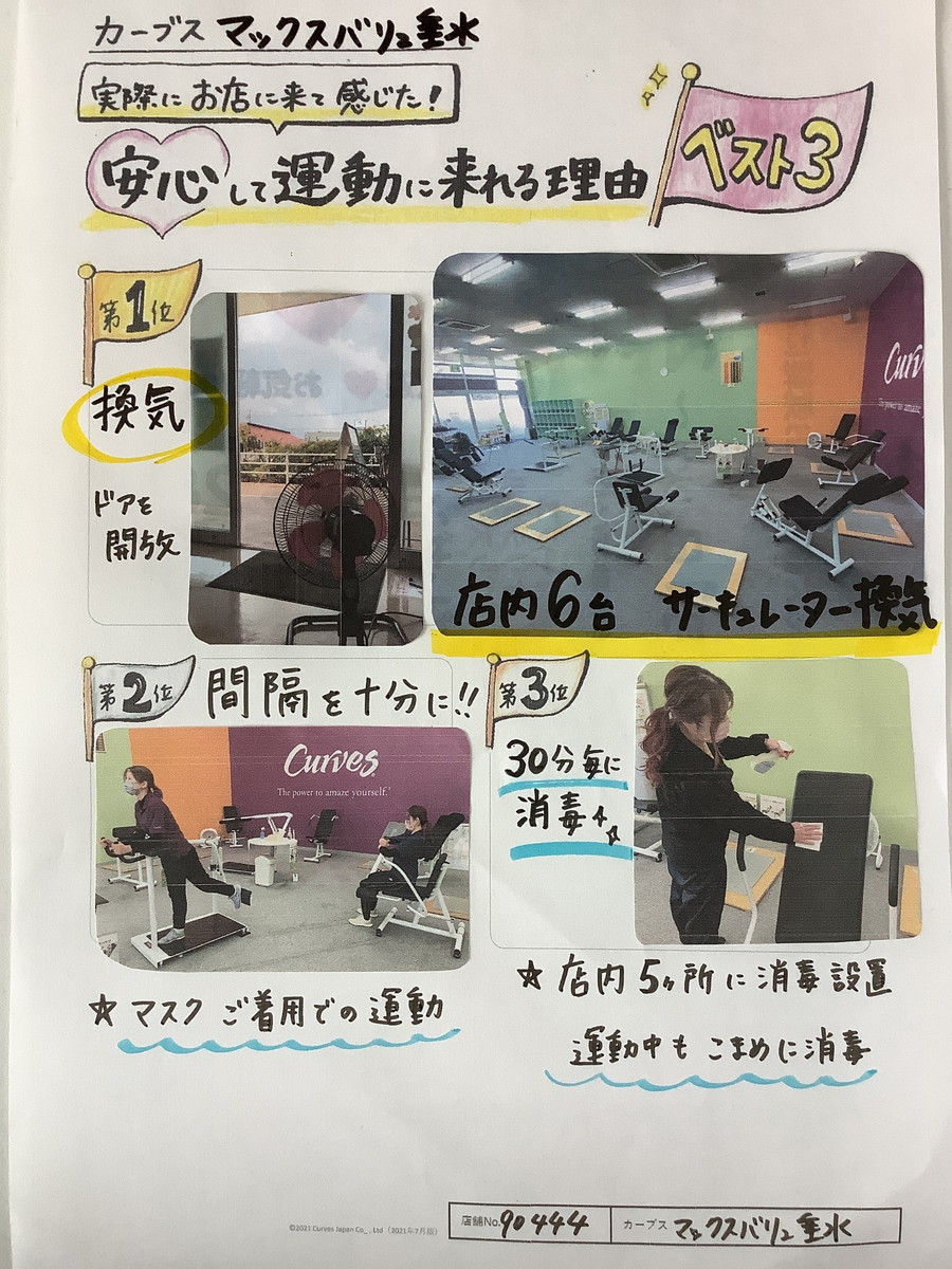 カーブスマックスバリュ垂水 三重県津市 カーブス