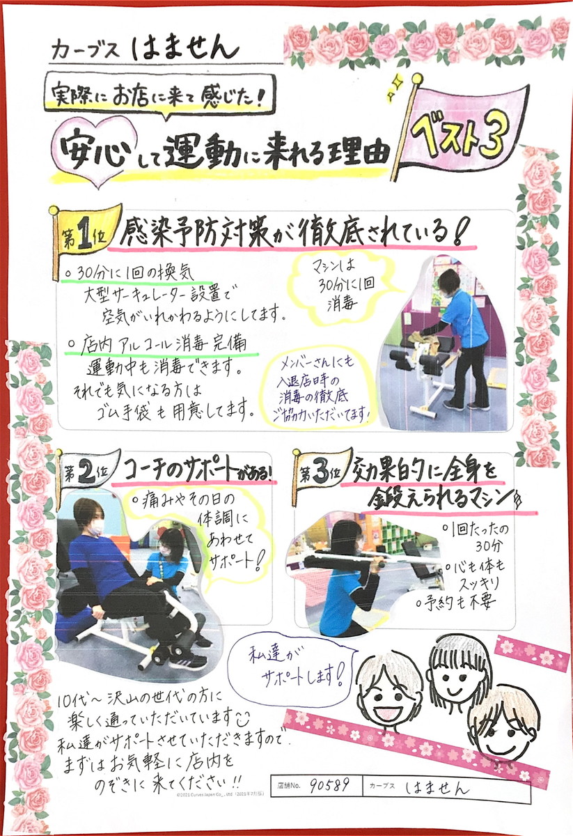 カーブスはません 熊本県熊本市南区 女性だけの30分フィットネス ジム