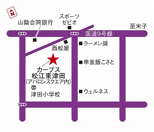 カーブス松江東津田