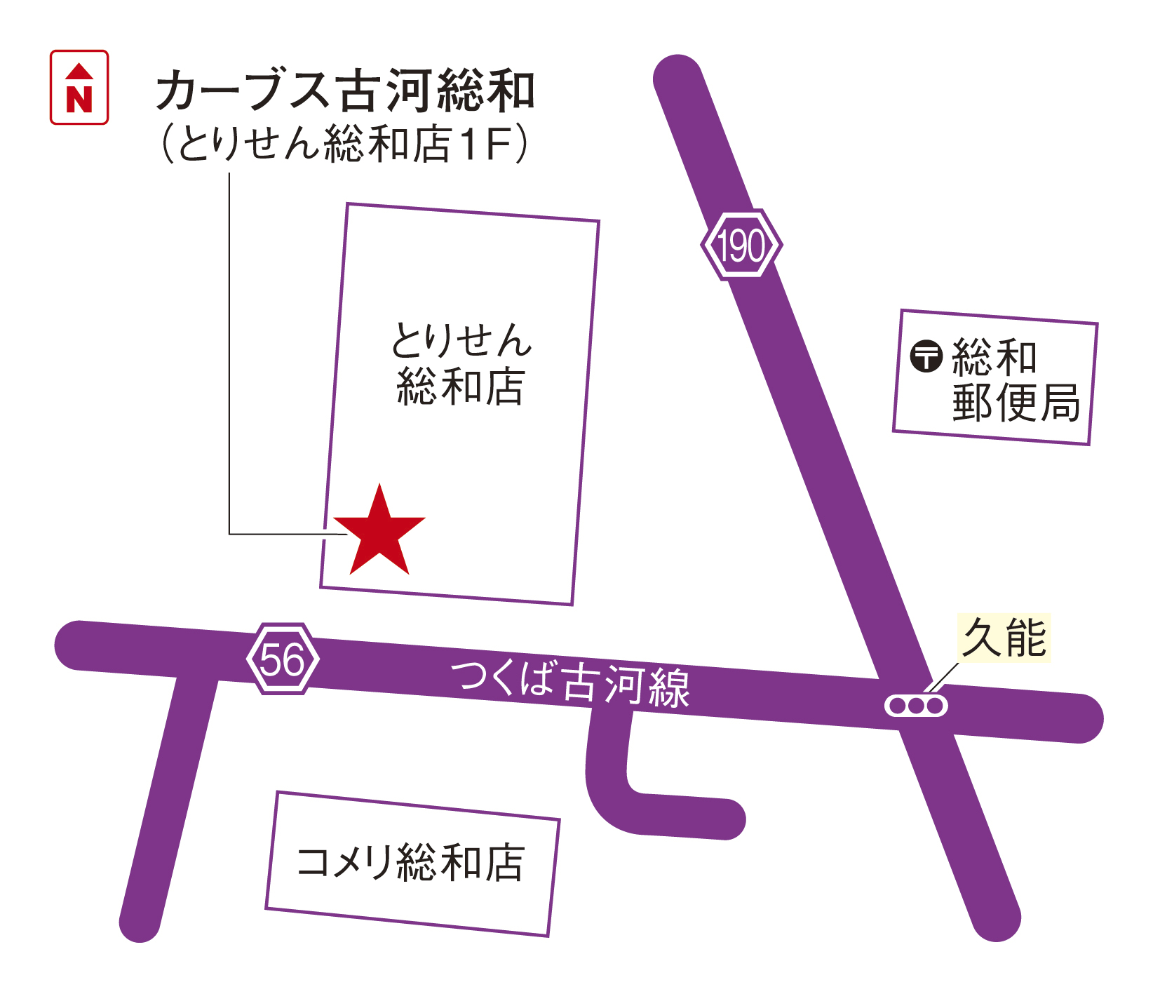 カーブス古河総和