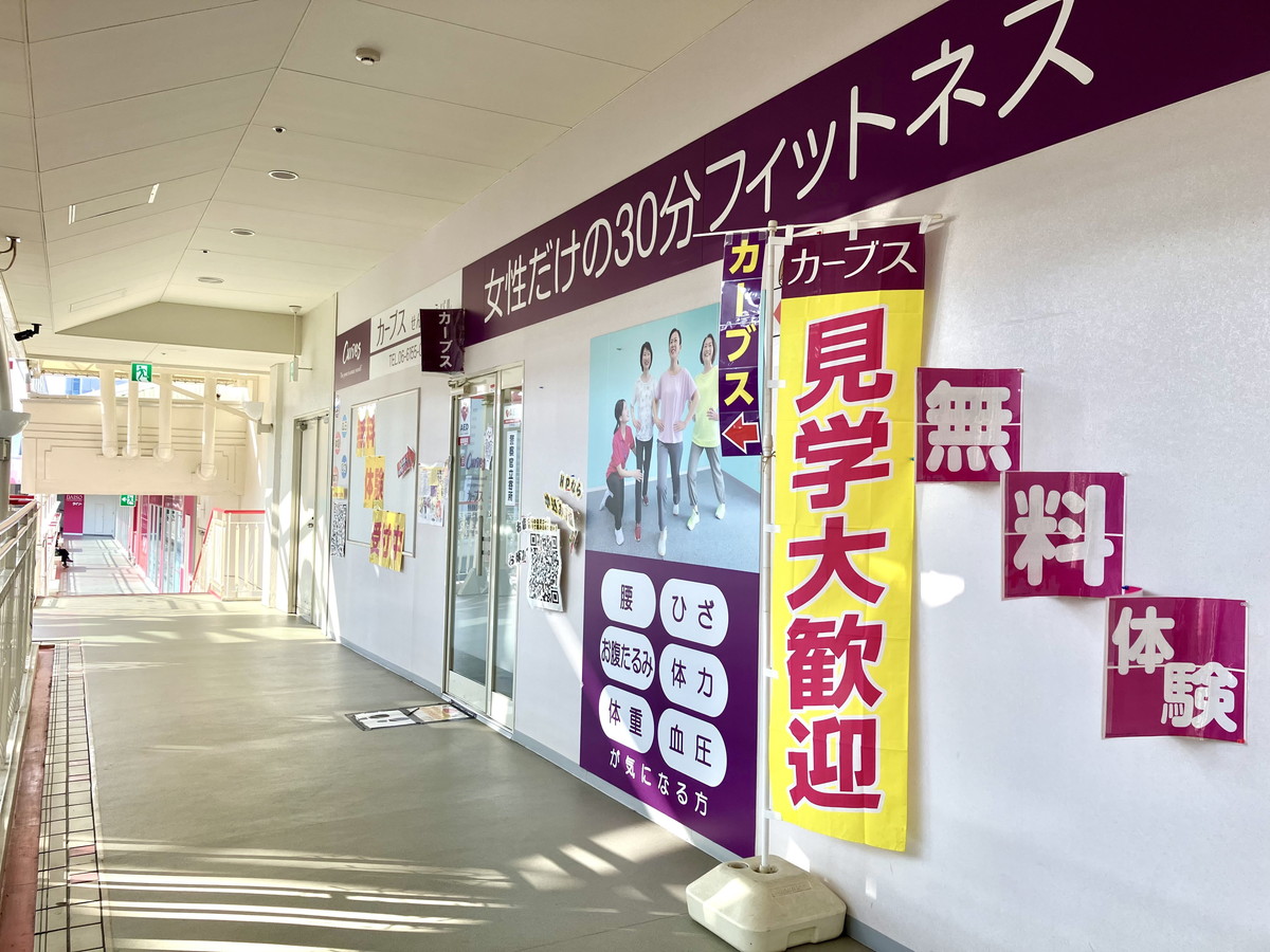 カーブスせんちゅうパル 大阪府豊中市 カーブス