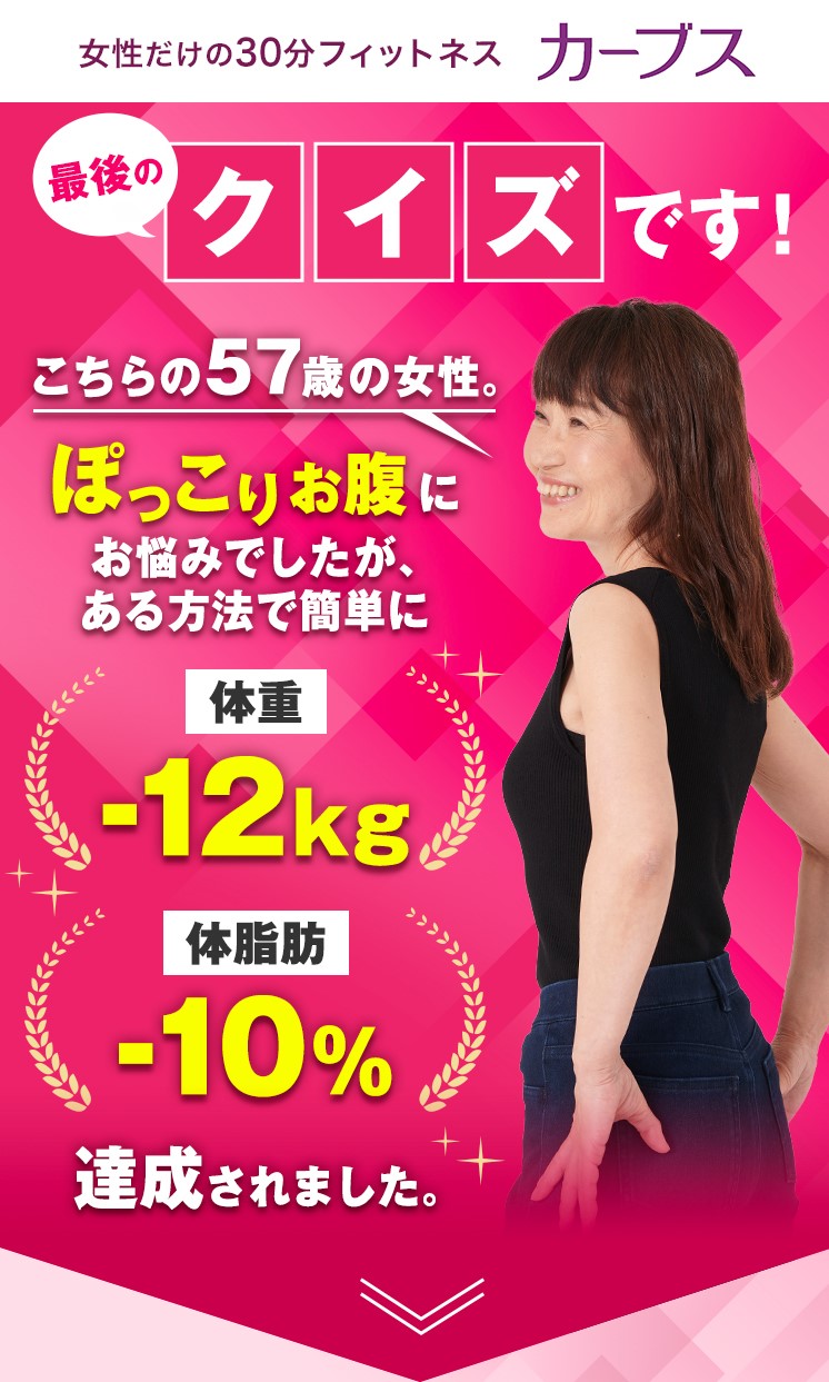 女性だけの30分フィットネス カーブス