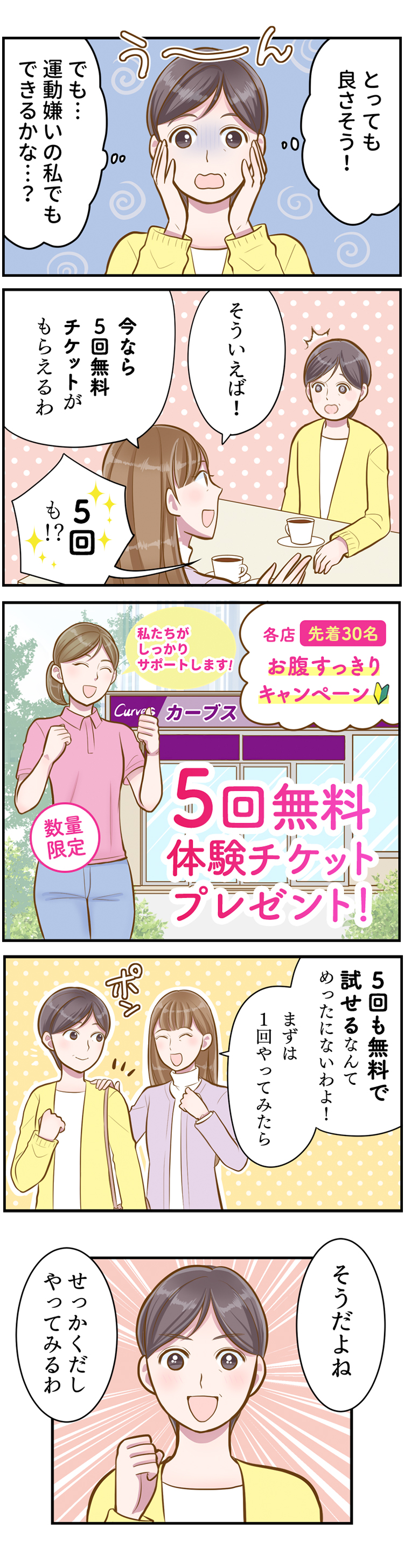 とっても良さそう！でも…ホントに私に合ってるのかな？