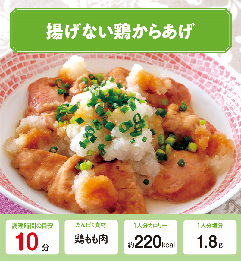 【管理栄養士監修】揚げない鶏からあげ