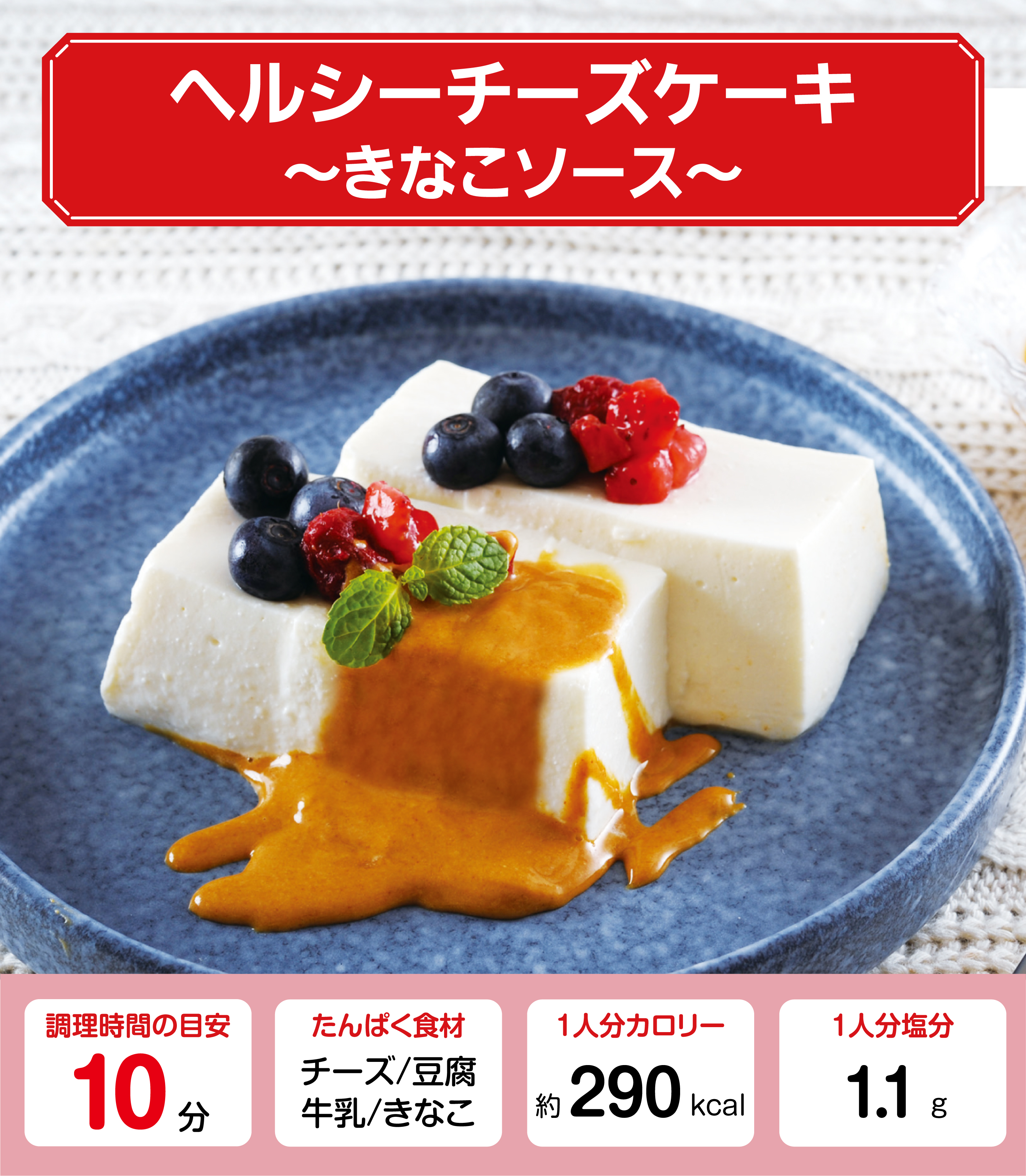 ダイエット中に食べても罪悪感のないヘルシーチーズケーキ