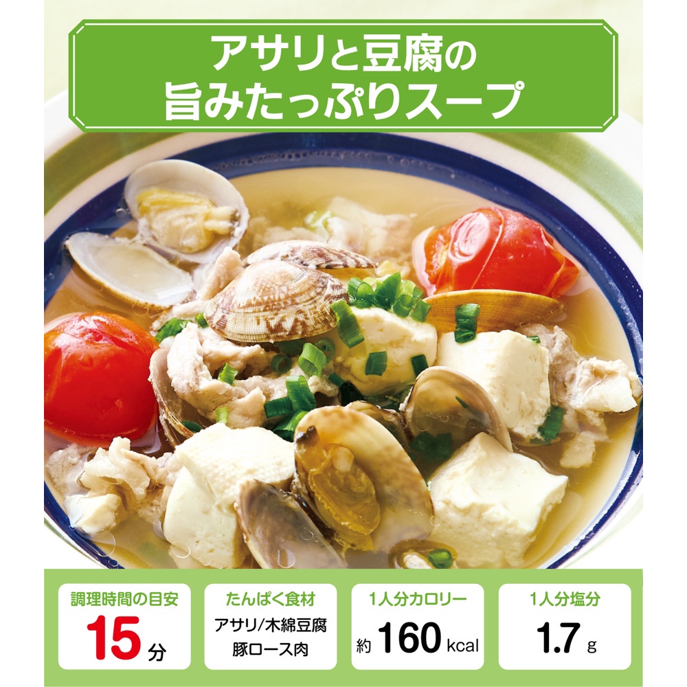 アサリと豆腐の旨みたっぷりスープ【管理栄養士監修】