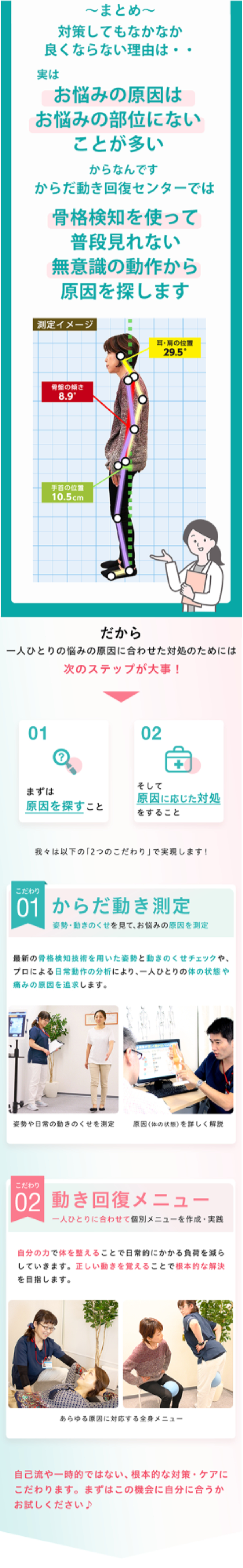 からだ動き回復センターUP