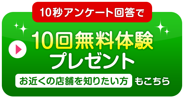 カーブス無料体験特別ご招待 お近くの店舗を知りたい方もこちら
