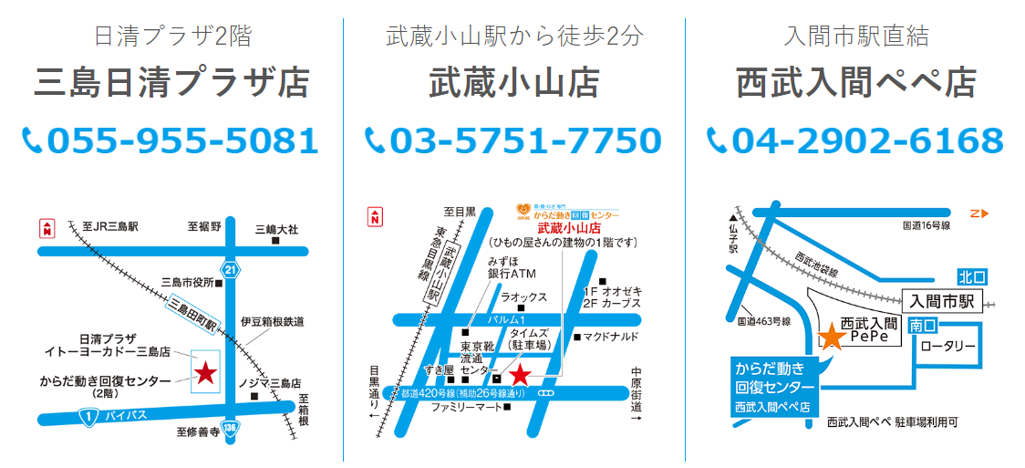 からだ動き回復センターUP