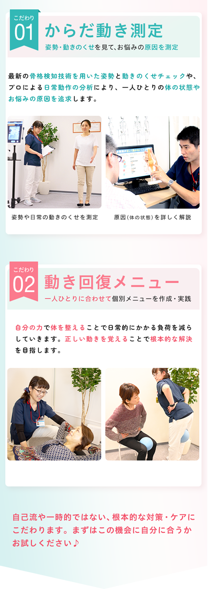 からだ動き回復センターUP