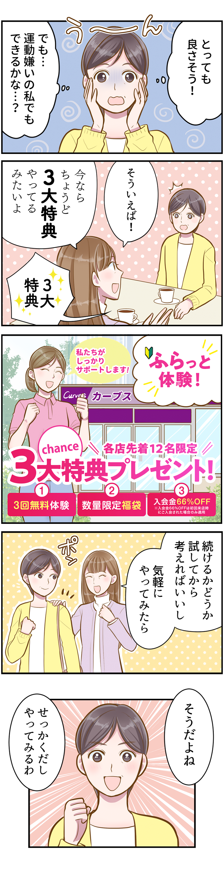 とっても良さそう！でも…ホントに私に合ってるのかな？