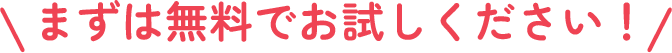 まずはお体の状態を知るために姿勢・動きのくせチェックをお試しください！