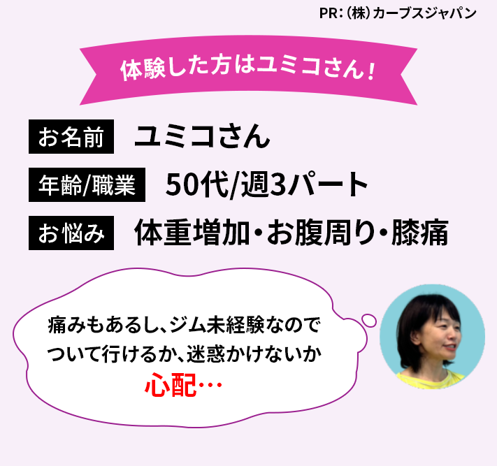 テレビCMで話題のカーブスの無料体験に行ってきました!