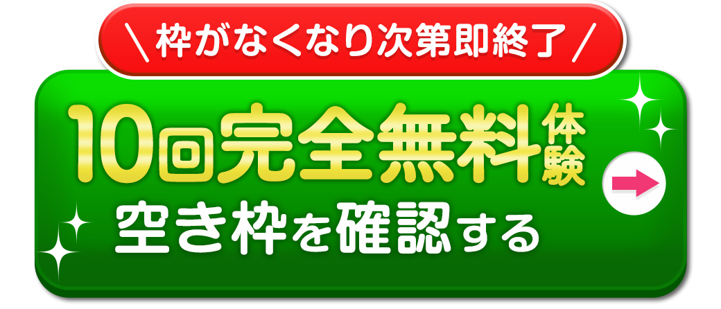 特別ご招待をお受け取りください