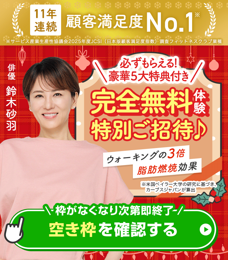 お得なお知らせ カーブス無料体験