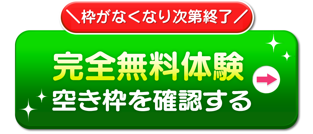 特別ご招待をお受け取りください