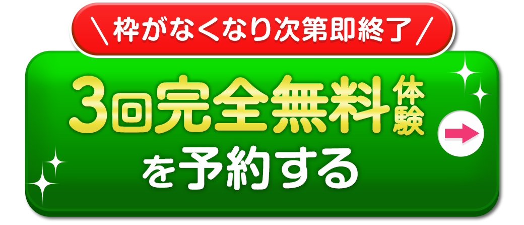 特別ご招待をお受け取りください