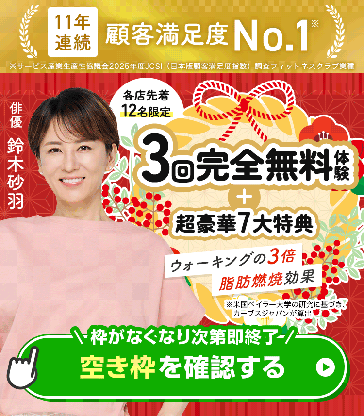 お得なお知らせ カーブス無料体験
