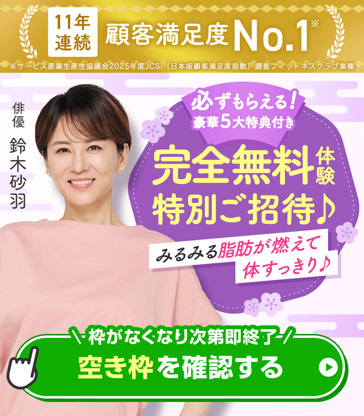 お得なお知らせ カーブス無料体験