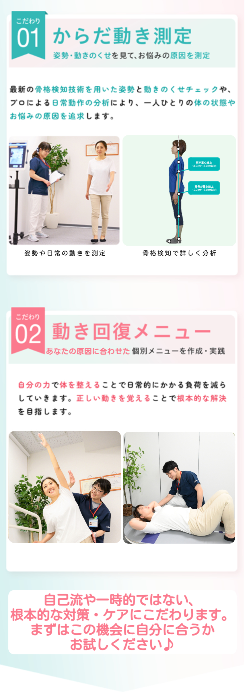 からだ動き回復センターUP