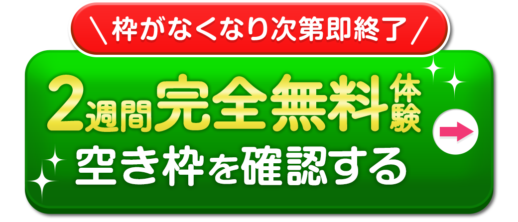 特別ご招待をお受け取りください