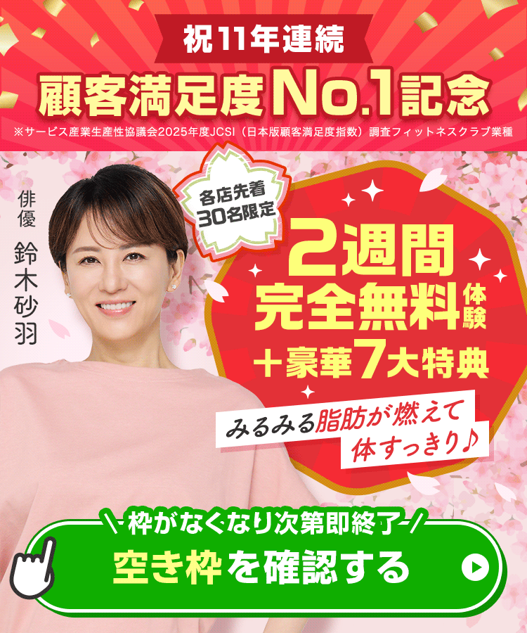 お得なお知らせ カーブス無料体験