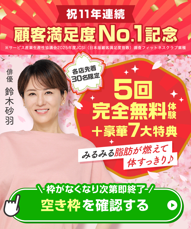 お得なお知らせ カーブス無料体験