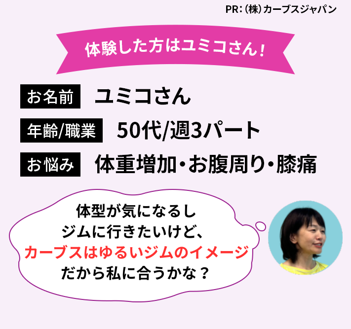 テレビCMで話題のカーブスの無料体験に行ってきました!