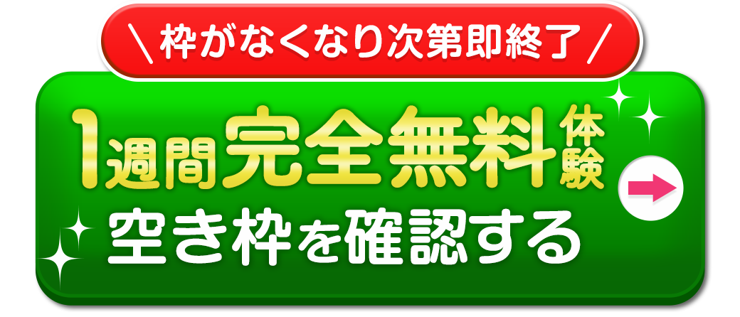 特別ご招待をお受け取りください