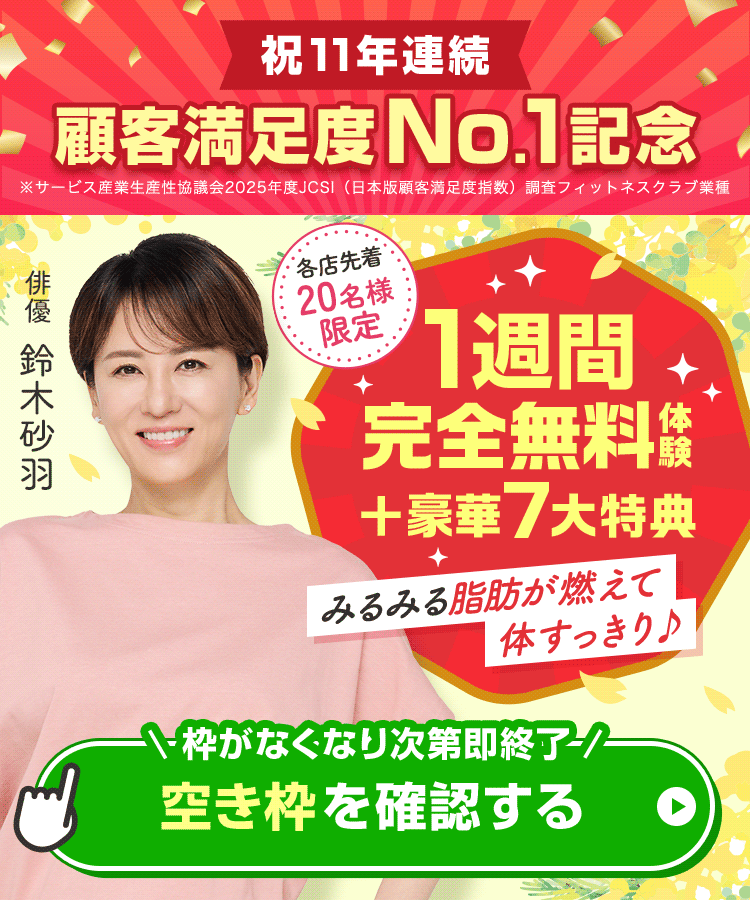 お得なお知らせ カーブス無料体験
