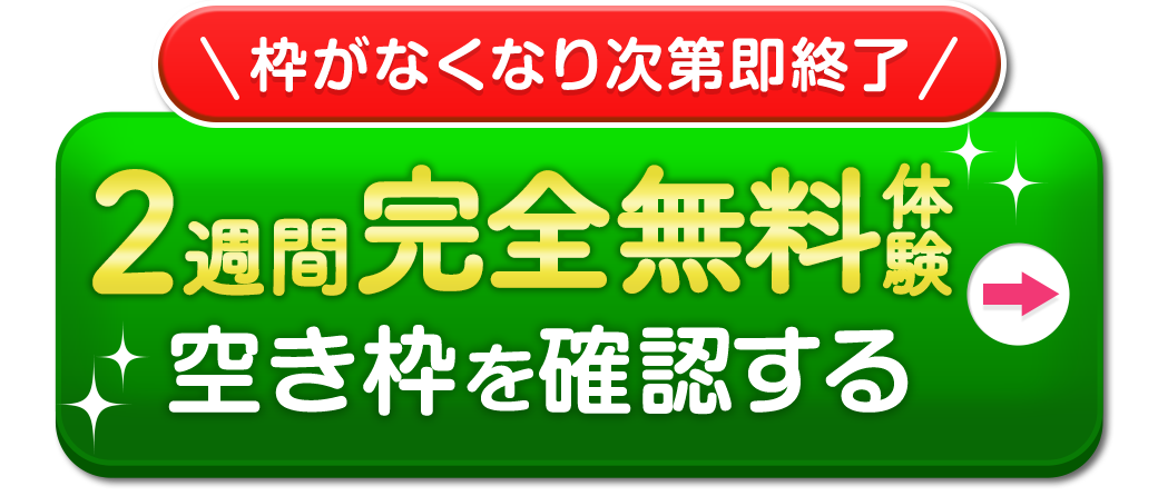 特別ご招待をお受け取りください