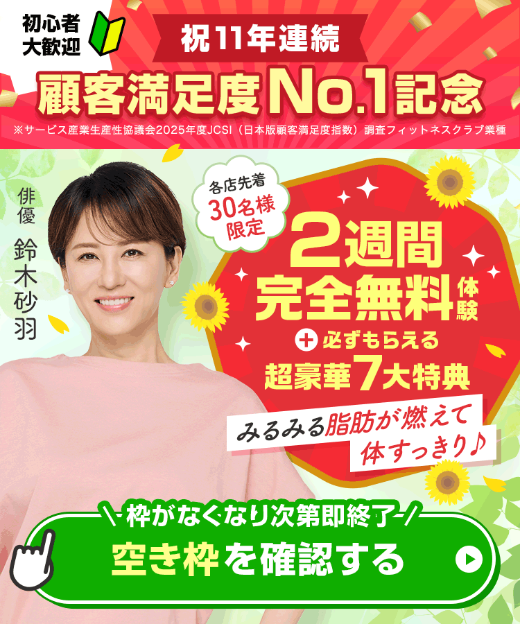 お得なお知らせ カーブス無料体験