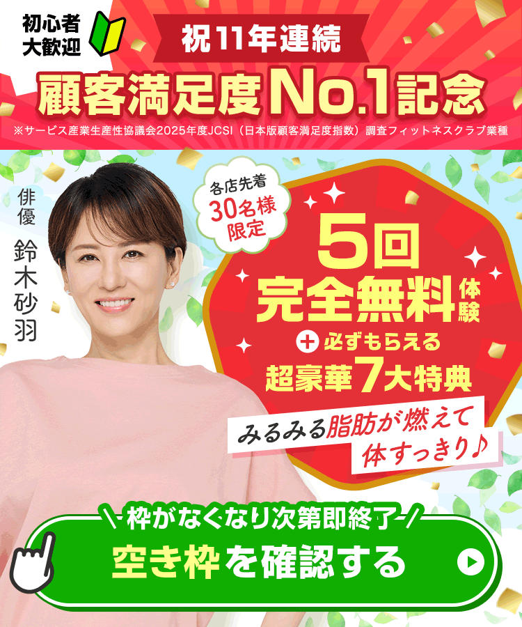 お得なお知らせ カーブス無料体験