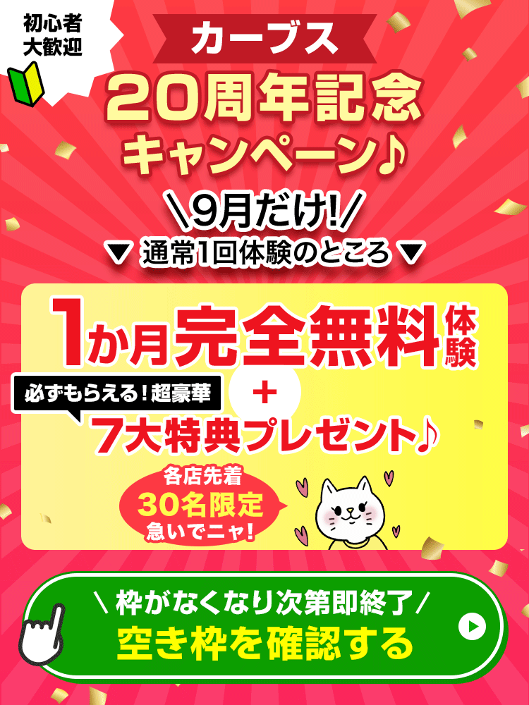 お得なお知らせ カーブス無料体験