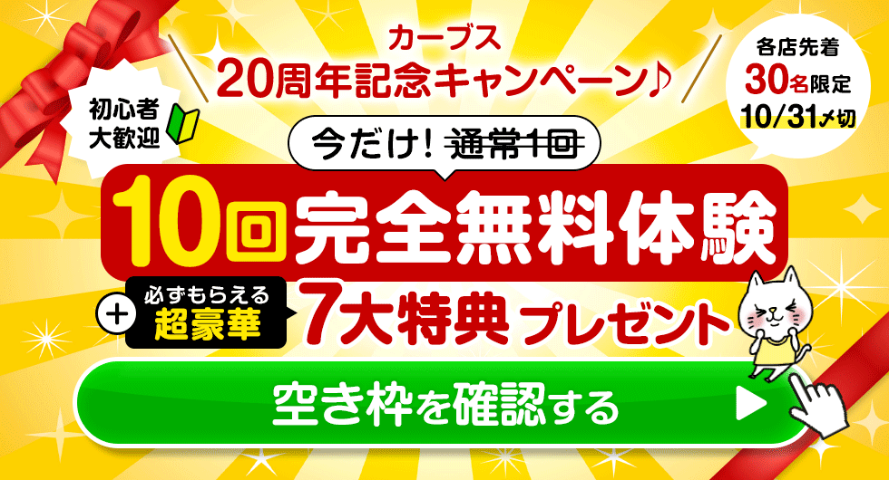女性だけの30分健康フィットネス カーブス